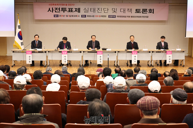 ▲ '사전투표제 실태 진단 및 대책' 토론회가 6일 오후 국회 도서관 대강당에서 자유헌정포럼과 국민의힘 국회 행안위와 공동주최로 열리고 있다. ⓒ이종현 기자