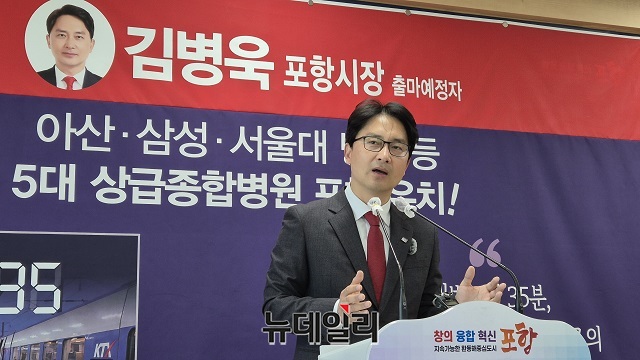 ▲ 김병욱 포항시장 출마예정자가  6일 포항시청 브리핑실에서 공약발표 기자회견을 갖고 있다.ⓒ뉴데일리
