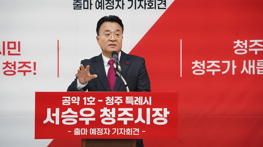 ▲ 서승우 청주시장 출마예정자가 6일 청주시청 브리핑룽에서 제1호 공약으로 청주특례시 추진을 발표하고 있다.