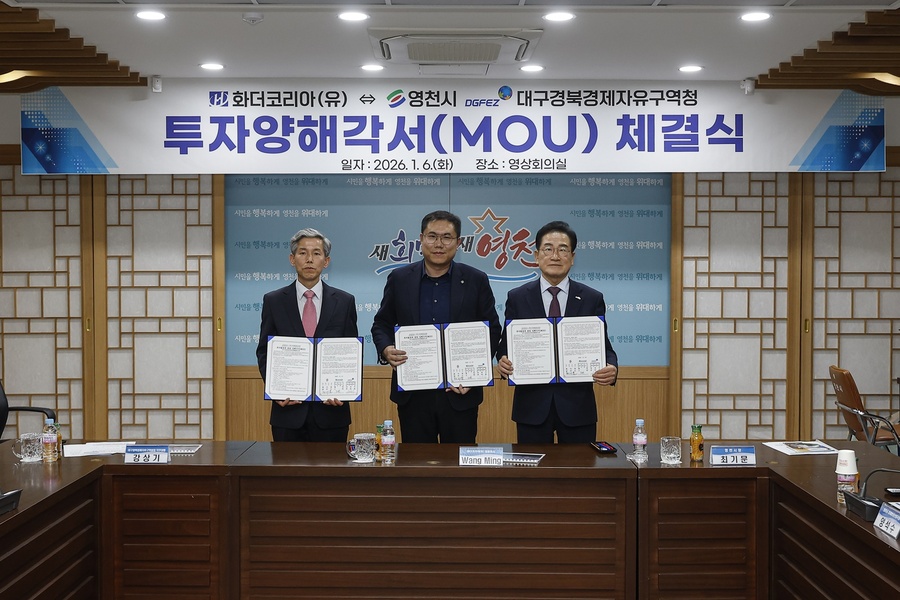 ▲ 대구경북경제자유구역청(청장 직무대행 강상기, 이하 DGFEZ)은 6일 영천시청에서 화더코리아(유)의 자동차 부품 사업 추진을 위한 투자양해각서(MOU)를 체결했다.ⓒDGFEZ