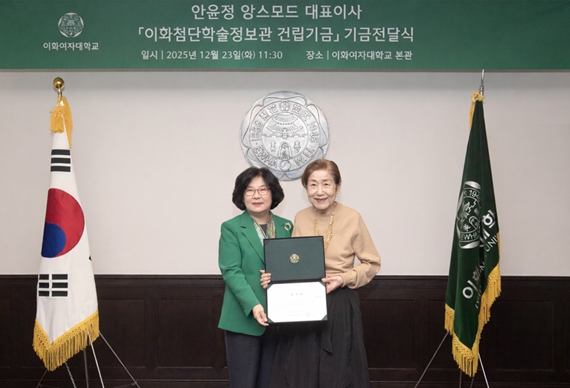 ▲ 이화여대 이향숙 총장과 안윤정 앙스모드 대표이사(오른쪽)가 기금전달식에서 기념사진을 찍고 있다.ⓒ이화여대