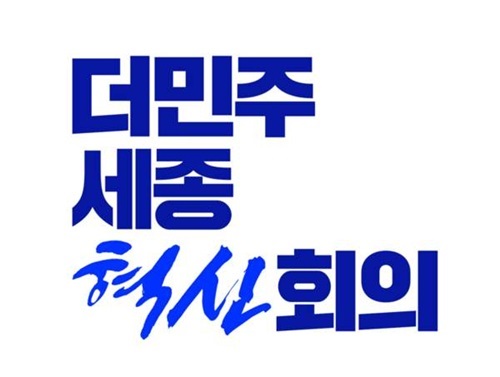 ▲ ⓒ더민주세종혁신회의