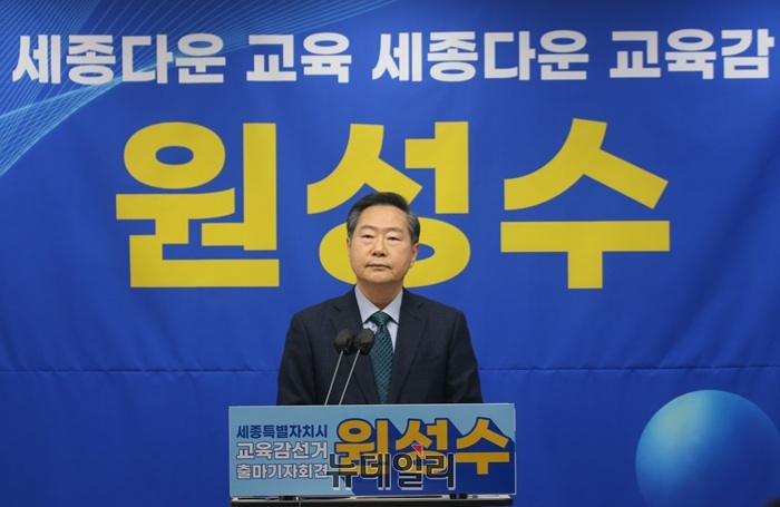 ▲ 원성수 전 국립공주대 총장이 7일 오전 세종시청 정음실에서 세종교육감 출마 기자회견을 하고 있다.ⓒ이길표 기자