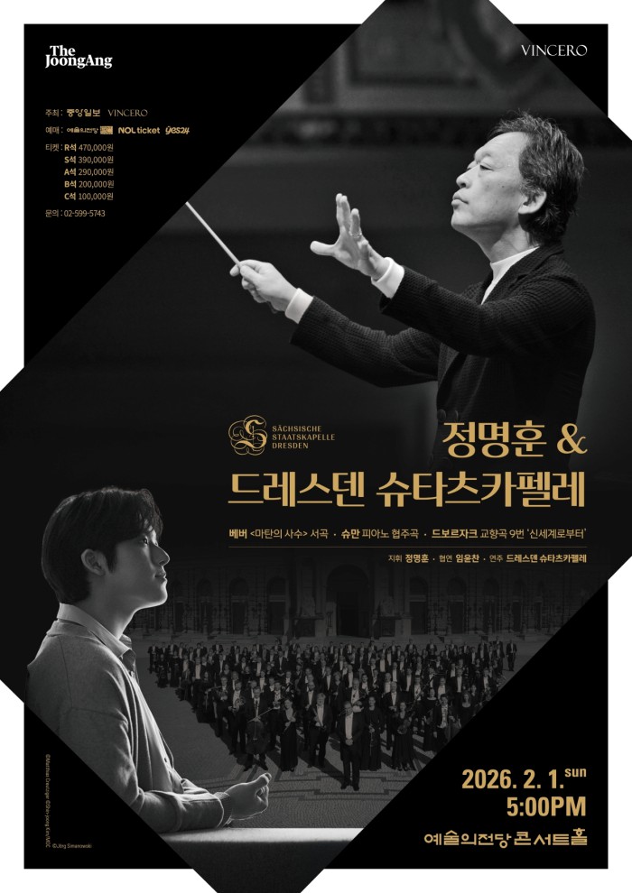 ▲ '정명훈 &  드레스덴 슈타츠카펠레' 포스터.ⓒ빈체로