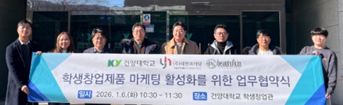 ▲ 건양대가 지난 6일 글로컬캠퍼스 학생창업관에서 학생창업기업 써비와 ㈜예현마케팅, ㈜뷰티스킨이 남성 화장품 ‘네이처로사’ 마케팅 활성화를 위한 협약을 체결한 뒤 기념촬영을 하고 있다.ⓒ건양대