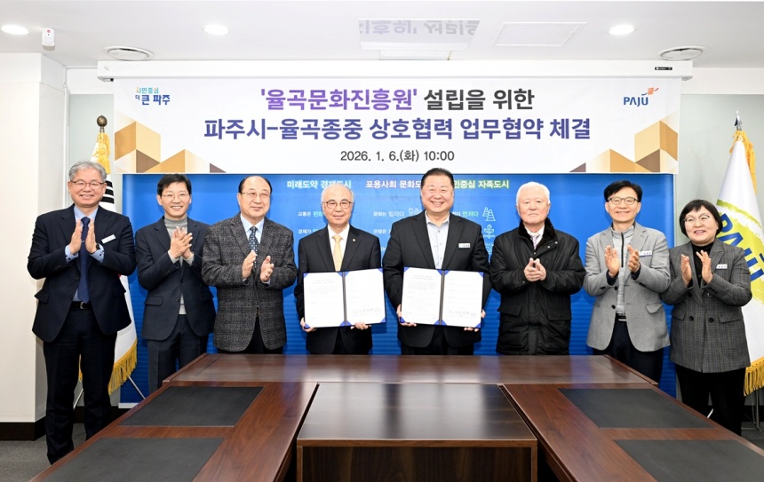 ▲ 파주시가 율곡문화진흥원’ 설립을 위해 지난 6일 율곡 선생의 후손인 덕수 이씨 종중과 업무협약을 체결했다 ⓒ파주시 제공