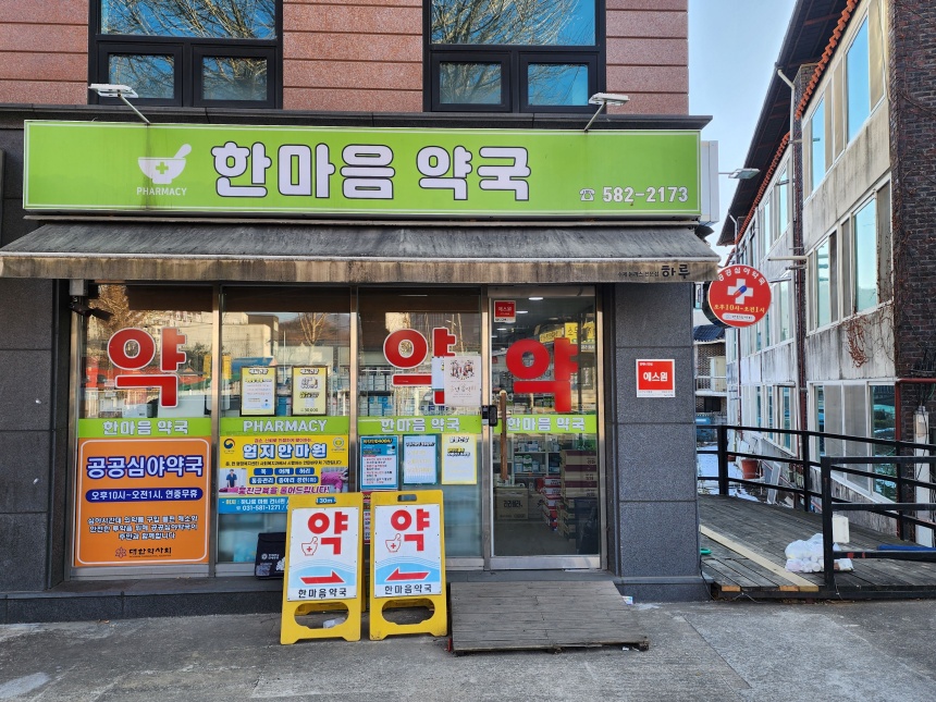 ▲ 가평 공공 삼야약국이 매일 밤 10시부터 새벽 1시까지 운영된다 ⓒ가평군 제공