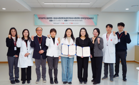 ▲ 비엑스플랜트와 경북대 임상시험센터 MOU 체결식. ⓒ비엑스플랜트