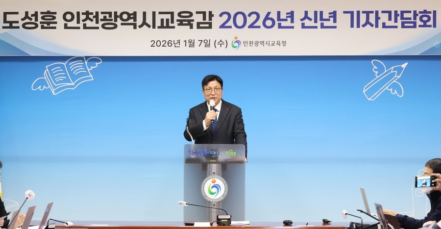 ▲ 도성훈 인천시교육감 ⓒ인천시교육청 제공