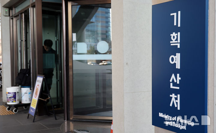 ▲ 기획예산처. ⓒ뉴시스