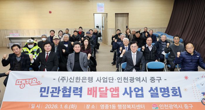 인천 중구, 민·관 협력 배달앱 ‘땡겨요’ 상생경제 생태계 조성