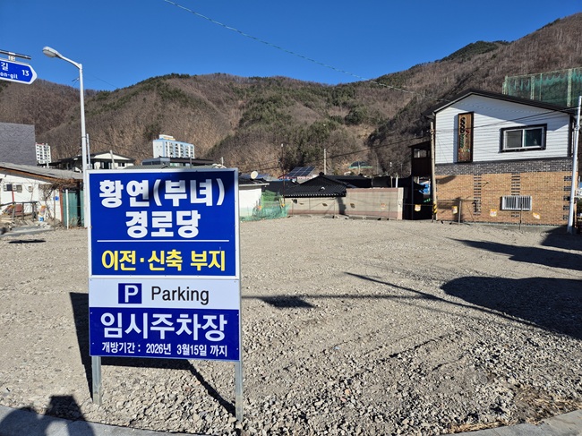 ▲ 태백시가 황연부녀경로당 이전 신축 예정 부지를 활용해 임시주차장을 조성하고, 본격적인 공사 착공 전까지 주민들에게 개방한다. ⓒ태백시