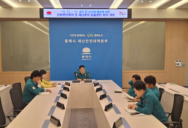 ▲ 재난안전대책본부 운영 모습. ⓒ동해시