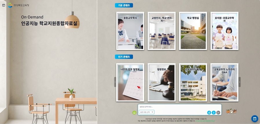 ▲ 경북교육청(교육감 임종식)은 7일 기준으로 ‘학교지원종합자료실’ 누리집의 누적 이용자 수가 630만 명을 넘어섰다.ⓒ경북교육청