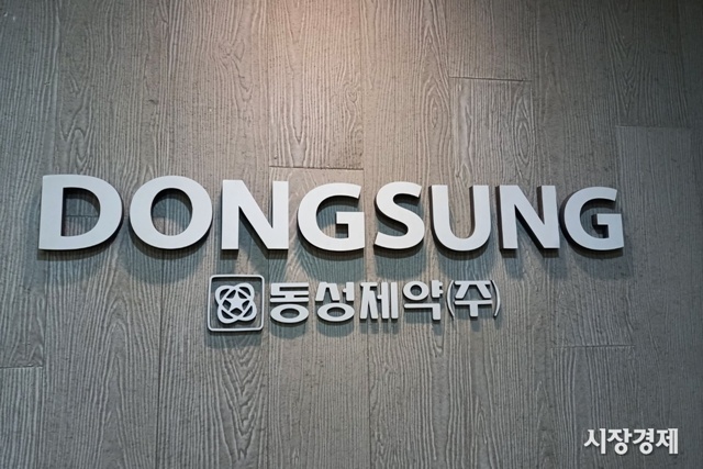 ▲ 동성제약. ⓒ시장경제