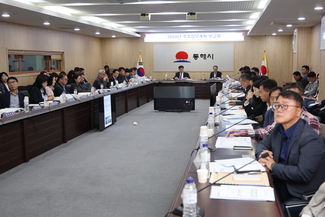 ▲ 동해시가 8일 '2026년 주요업무 시행계획 보고회'를 개최했다. ⓒ동해시