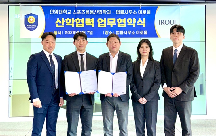 ▲ 안양대학교-법률사무소 이로울 MOU 체결식. 왼쪽부터 스포츠응용산업학과 조규일 교수, 이로울 김서래 대표변호사, 손지영 학과장, 이로울 남기은 변호사, 백도현 변호사.ⓒ안양대