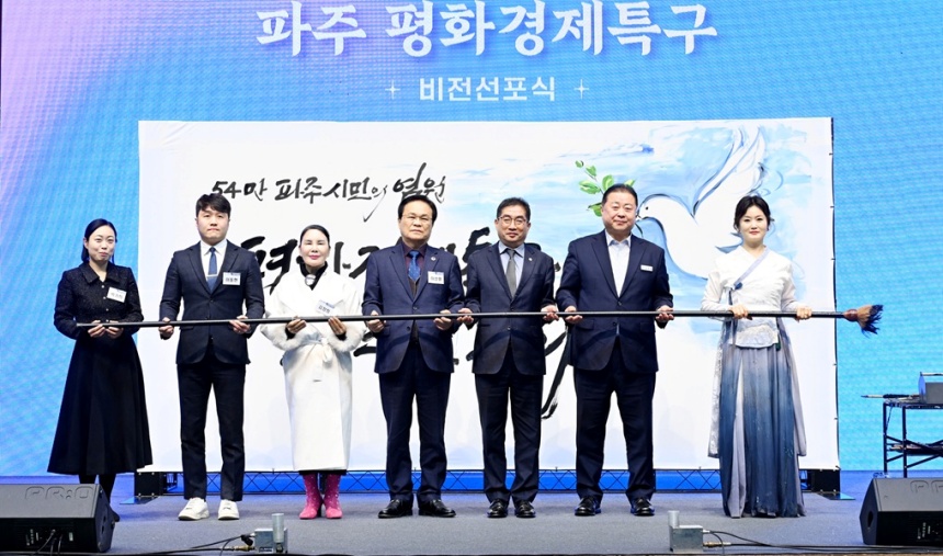 ▲ 파주시가 평화경제특구 유치를 위한 '평화경제특구 비전 선포식'을 가졌다 ⓒ파주시 제공
