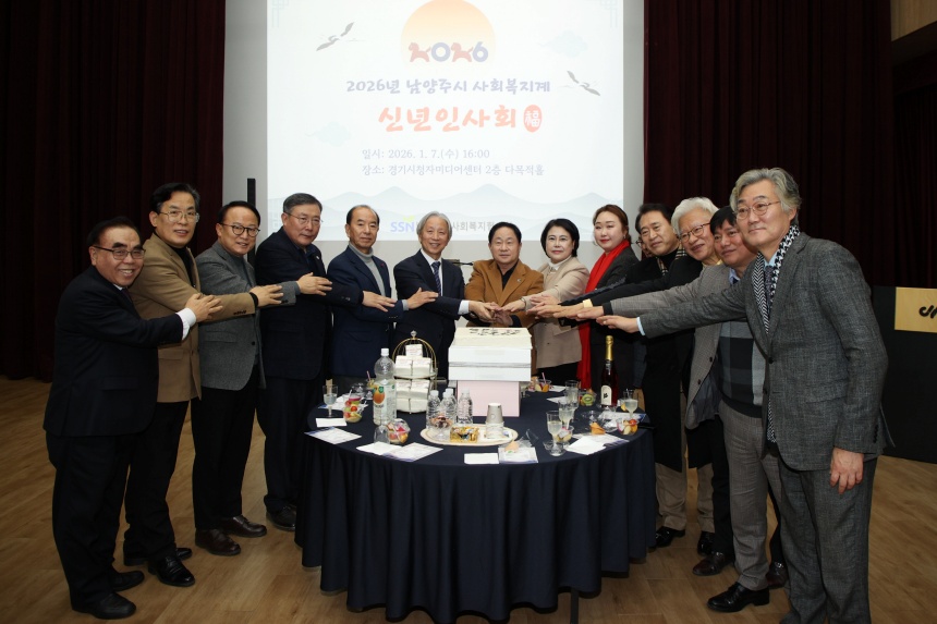 ▲ 남양주시 사회복지계가 신년인사회를 열었다 ⓒ남양주시 제공