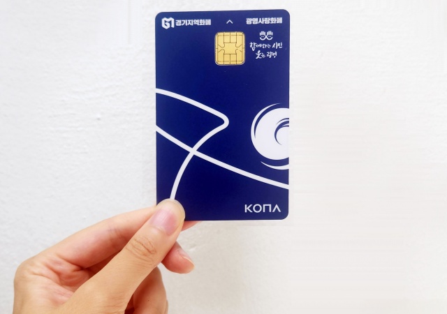 ▲ 광명사랑화폐 카드. ⓒ광명시 제공
