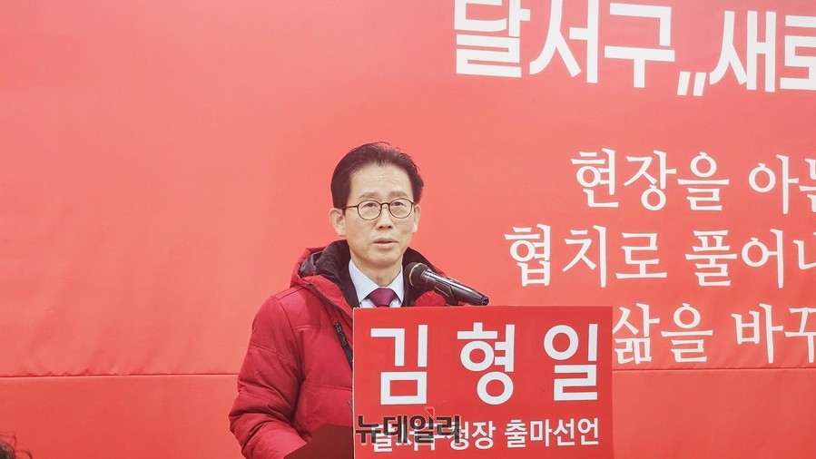 ▲ 김형일 전 달서구 부구청장은 8일 오후 국민의힘 대구시당 당사에서 기자회견을 열고 지방의 위기 극복과 글로벌 경쟁력을 갖춘 새로운 달서구 건설을 목표로 달서구청장 선거에 나서겠다고 밝혔다.ⓒ뉴데일리