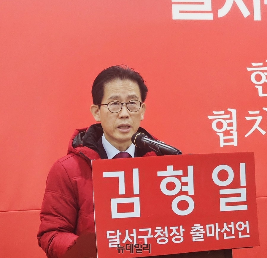 ▲ 김형일 전 부구청장은 “달서구민 모두가 더 나은 일상을 누리고, 더 나은 내일을 기대할 수 있도록 만드는 구청장이 되고 싶다”며 “누구보다 달서구를 잘 알고 실행력을 갖춘 행정 전문가인 저에게 지지를 부탁드린다”고 호소했다.ⓒ뉴데일리