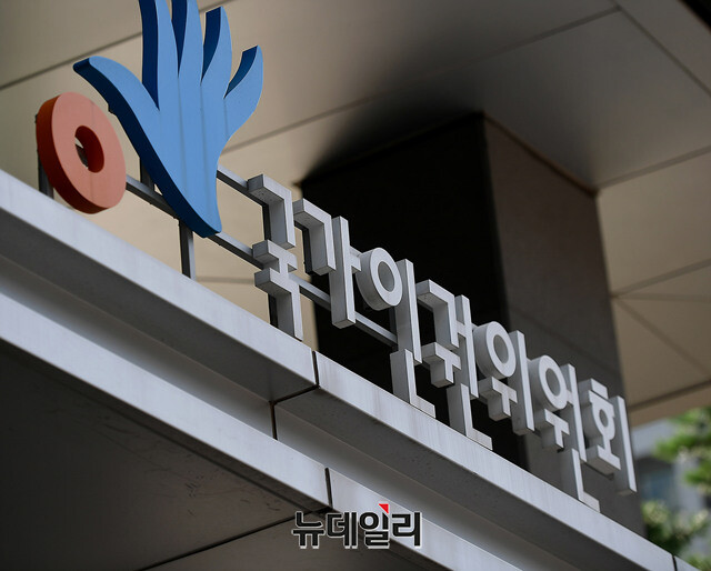 ▲ 국가인권위원회. ⓒ뉴데일리