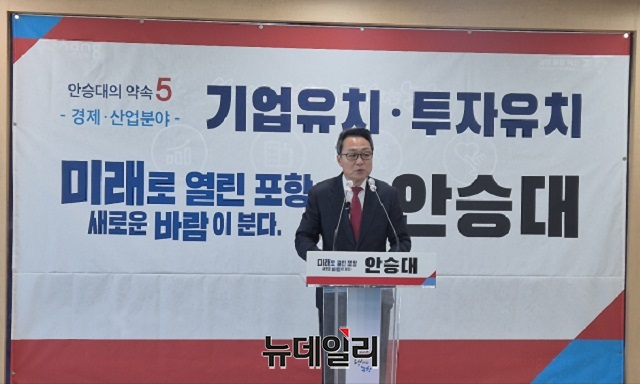 ▲ 안승대 포항시장 출마예정자는 8일 포항시청 브리핑룸에서 기자회견을 가졌다.ⓒ뉴데일리