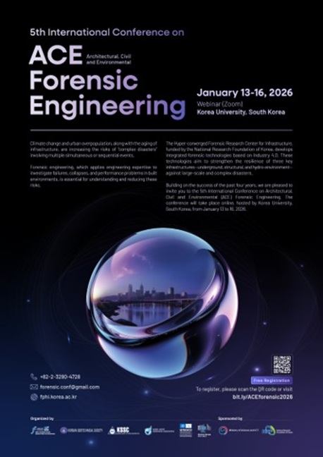 ▲ ACE 포렌식 공학 국제학술대회 포스터.ⓒ고려대