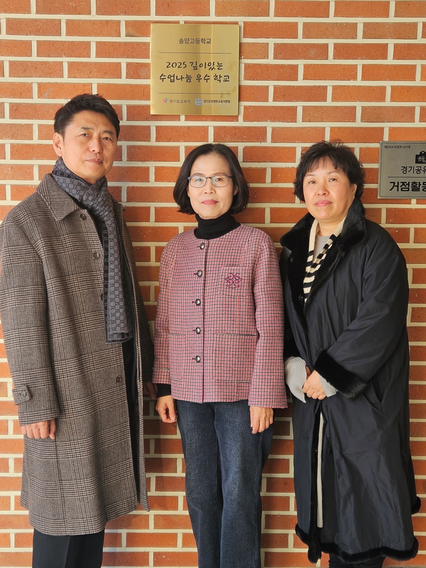▲ 의정부교육지원청은 송양고등학교에 ‘깊이있는 수업나눔 우수교’현판을 전달했다 ⓒ의정부교육지원청