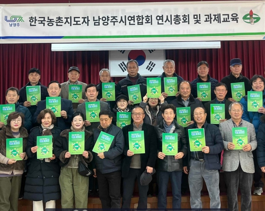 ▲ 한국농촌지도자 남양주시연합회는 농업기술센터에서 연시총회를 열었다 ⓒ남양주시 제공