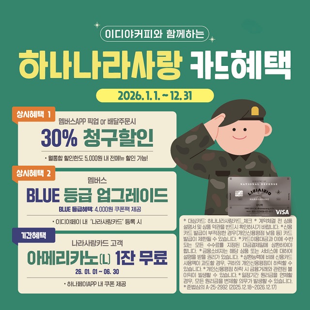 ▲ ⓒ이디야커피