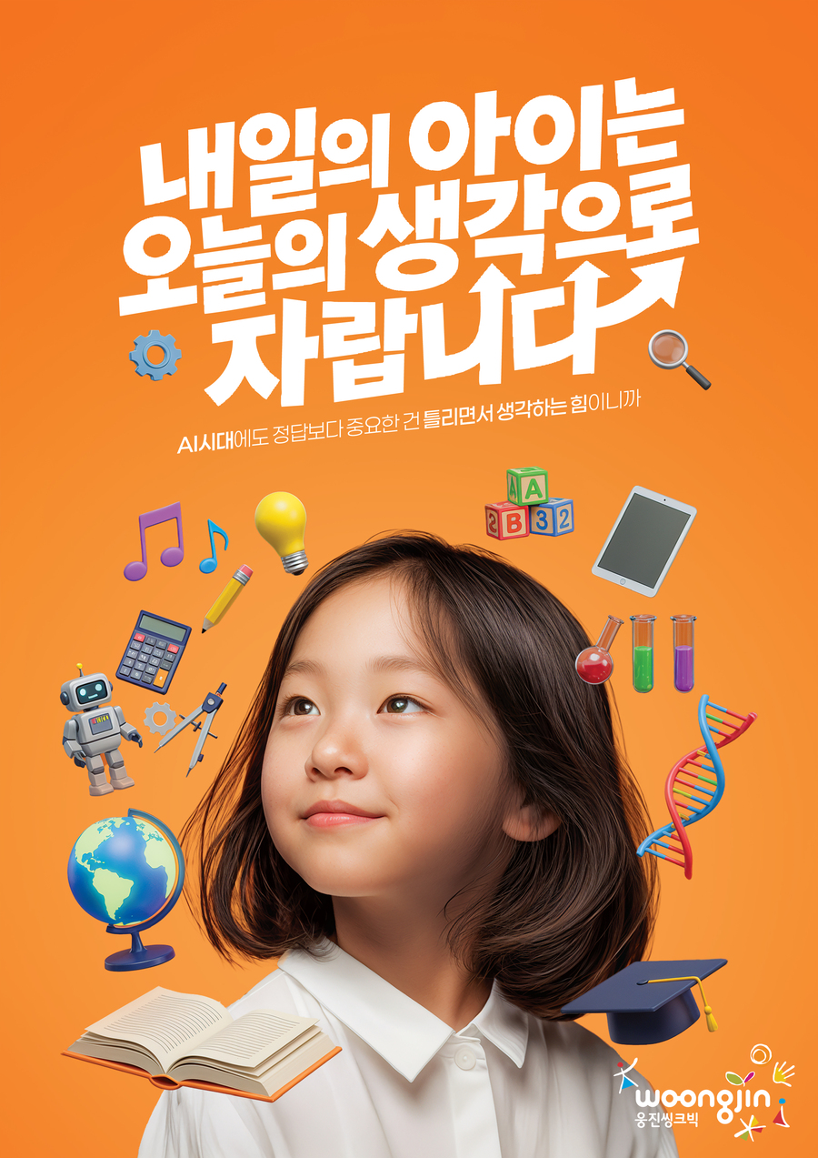 ▲ ⓒ웅진씽크빅