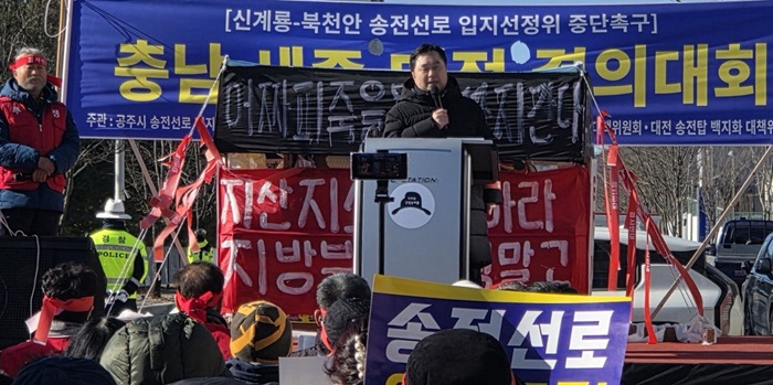 ▲ 김종민 국회의원(세종갑)이 8일 대전·세종·충남 송전선로 백지화 대책위 집회에서 국가 균형발전 차원에서 재검토를 촉구하고 있다.ⓒ김종민 의원