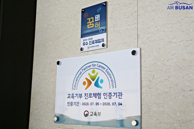 ▲ 에어부산이 지역 항공 인력 양성을 위해 교육 기부 활동을 펼쳐온 결과 지난 5년 간 2300여 명의 항공 인재 육성에 기여한 것으로 집계됐다. ⓒ에어부산