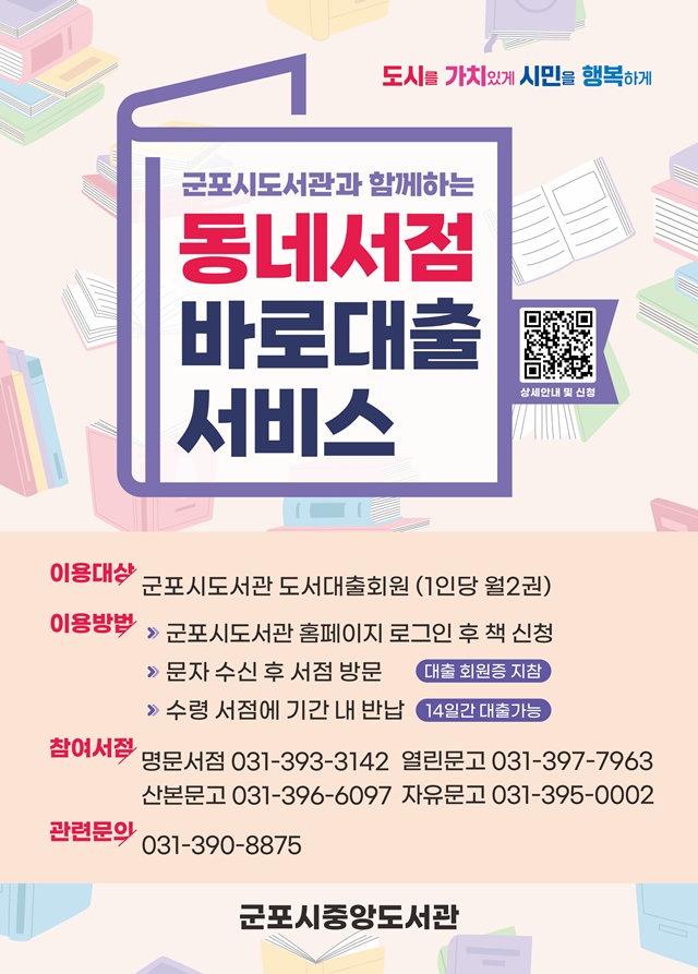 도서관에 찾는 책이 없다? 군포에서는 서점에서 빌린다