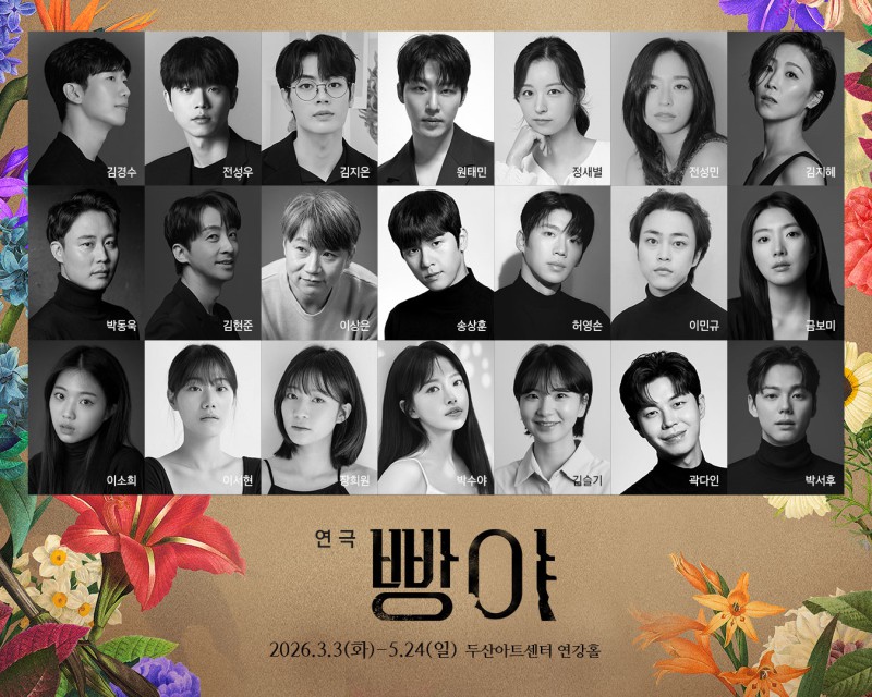▲ 연극 '빵야' 출연진.ⓒ엠비제트컴퍼니