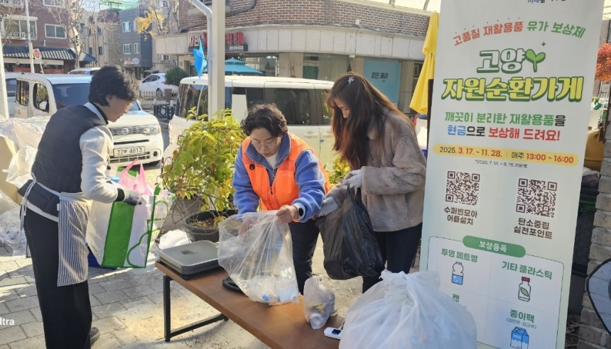 ▲ 페트병·종이팩 등을 현금으로 보상해주는 자원순환가게 ⓒ고양특례시 제공