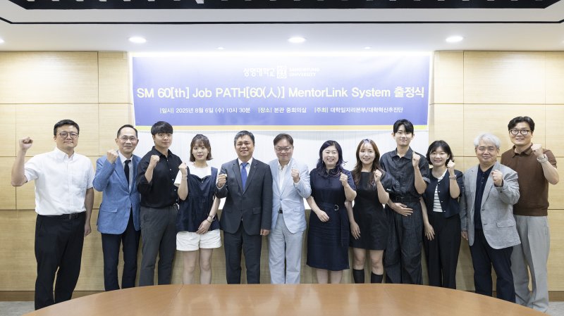 ▲ 지난해 8월 6일 열린 상명대 60주년 멘토링크 출범식에서 참석자들이 단체 기념사진을 찍고 있다.ⓒ상명대
