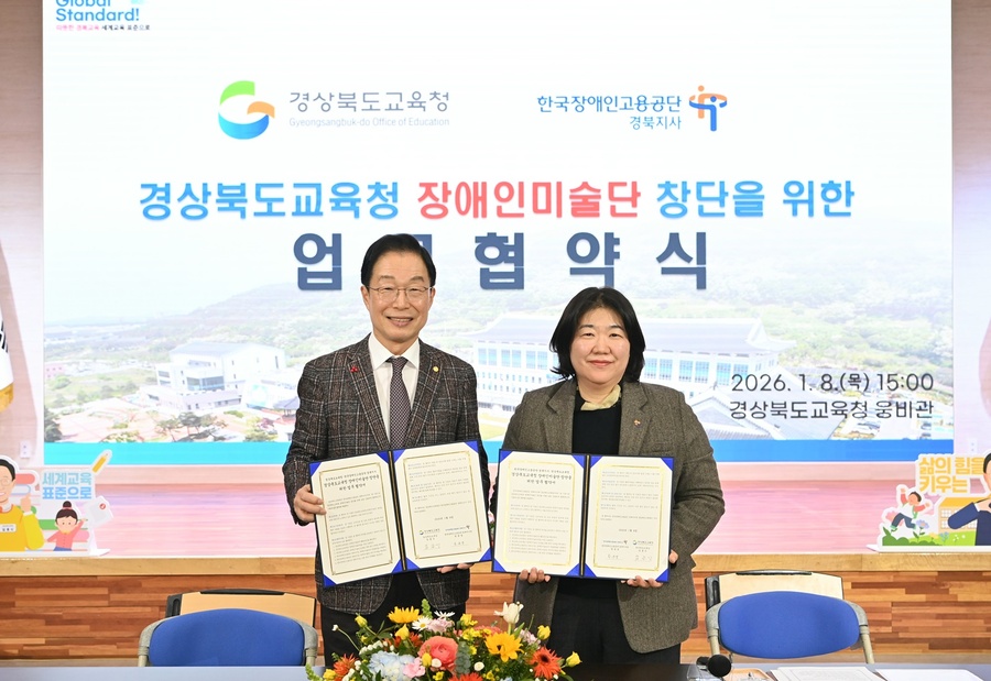 ▲ 경북교육청(교육감 임종식)은 8일 본청 웅비관에서 한국장애인고용공단 경북지사(경북지사장 한윤경)와 ‘(가칭)경상북도교육청 장애인미술단’ 창단을 위한 업무협약을 체결했다.ⓒ경북교육청