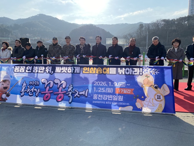 ▲ 홍천강 꽁꽁 축제가 9일 개막식을 열고 본격적인 축제 일정에 들어갔다. 이날 10시 개막식에는 김진태 강원특별자치도지사를 비롯해 신영재 홍천군수, 전명준 홍천문화재단 이사장, 신경호 도 교육감, 박영록 홍천군의회 의장 등 관계자들이 참석해 축제의 열기를 더했다. ⓒ뉴데일리