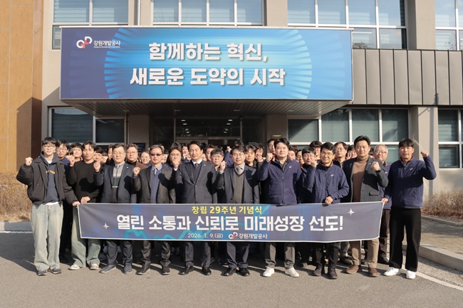 ▲ 강원개발공사가 9일 본사 대회의실에서 창립 29주년 기념식을 개최했다. ⓒ강원개발공사