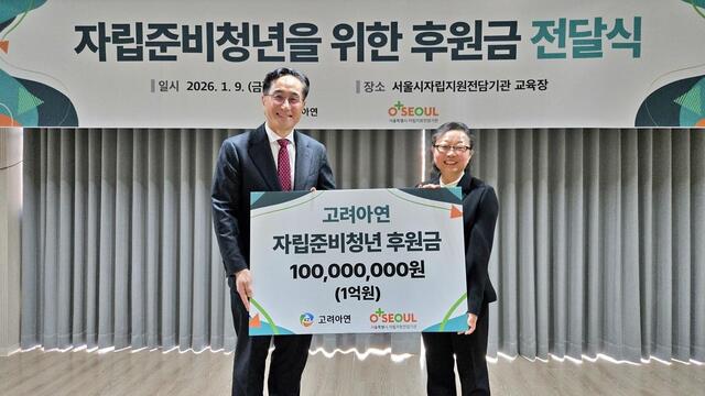 ▲ 김기준 고려아연 부사장과 박진하 서울시자립지원전담기관장이 9일 자립준비청년을 위한 후원금 전달식에서 기념촬영을 하는 모습. ⓒ고려아연