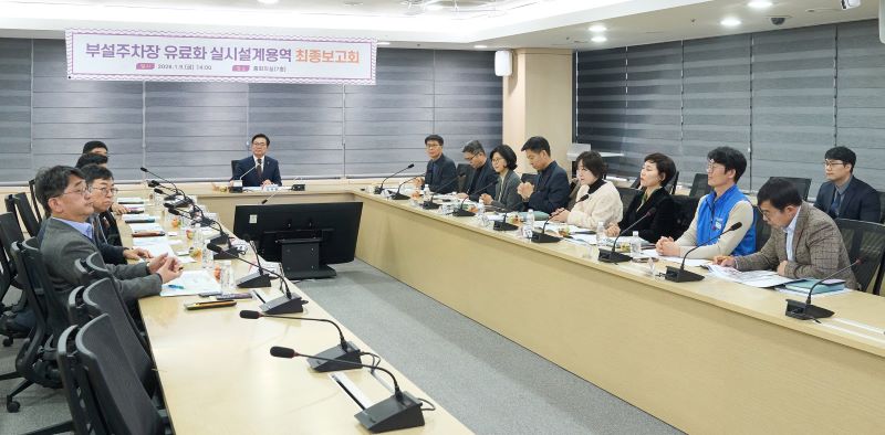 ▲ 천안시가 종합운동장 부설주차장의 유료화를 위한 보고회를 개최하고 있다.ⓒ천안시