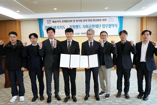 ▲ 강원랜드 사회공헌재단이 9일 정선 하이원 팰리스호텔에서 강원특별자치도와 석탄산업전환지역 외식업 분야 창업 활성화를 위한 업무협약을 체결했다. ⓒ강원랜드