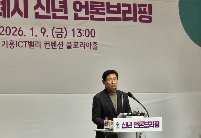 ▲ 이상일 용인특례시장이 9일 용인 기흥ICT밸리컨벤션에서 열린 신년 언론브리핑에서 발언하고 있다. ⓒ홍완식기자