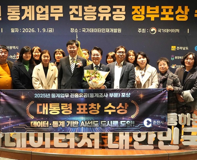 ▲ 춘천시가 9일 2025년 통계업무 유공을 인정받아 강원특별자치도 18개 시군 중 최초로 대통령 표창을 수상했다. ⓒ춘천시