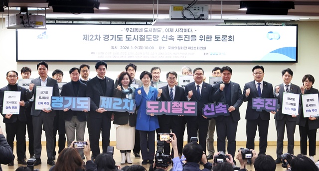 ▲ 김동연 경기도지사, 김태년·백혜련·김승원·이수진·한준호·김준혁·부승찬·안태준·이기헌 국회의원 및 관계자들이 9일 오전 서울 국회의원회관에서 진행된 제2차 경기도 도시철도망 신속 추진을 위한 국회 토론회에 참석해 기념촬영을 하고 있다. ⓒ경기도 제공