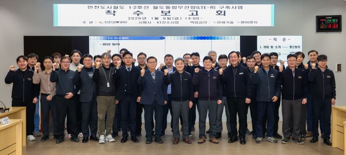 ▲ 인천지하철 1·2호선 철도통합무선망(LTE-R) 구축을 위한 착수 보고회를 마친 후 인천교통공사와 KT 컨소시엄 관계자들이 기념 촬영을 하고 있다. ⓒ 인천교통공사