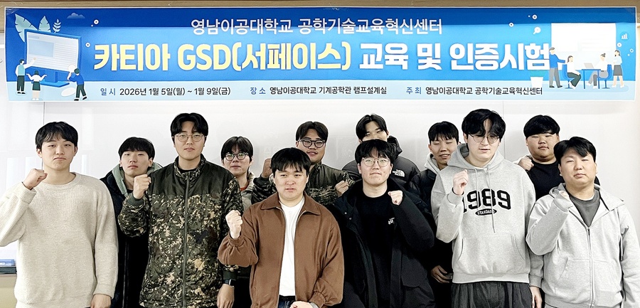 ▲ 영남이공대학교(총장 이재용)는 공학기술교육혁신센터 주관으로 진행한 ‘카티아 GSD(Generative Shape Design) 교육’을 성공적으로 마무리했다.ⓒ영남이공대